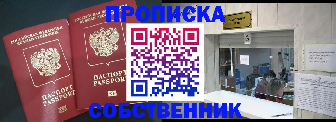 прописка в Великом Устюге
